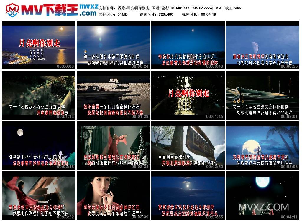 霓歌-月亮啊你别走_国语_流行_MD405747